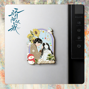 骄阳似我正版 周边人物组合金属徽章冰箱贴林屿森赵今麦宋威龙