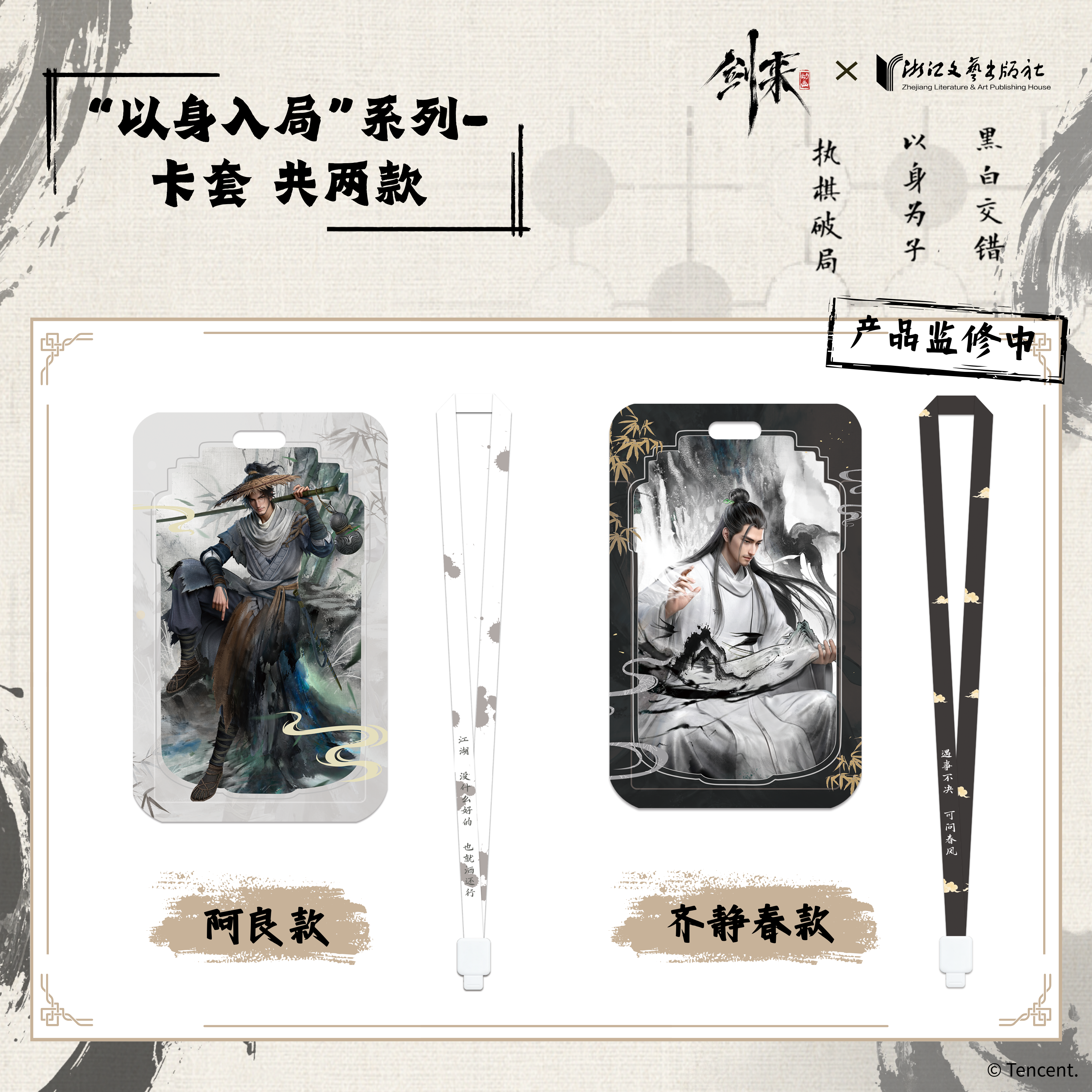 剑来2官方正版周边以身入局系列卡套挂件齐静春阿良款,模玩/动漫/周边/娃圈三坑/桌游,动漫挂件/文具,淘宝优惠券,粉丝福利购,淘宝优惠卷