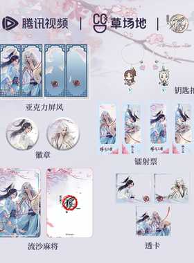 画江湖之不良人官方正版缘定三生系列周边陆林轩张子凡徽章镭射票