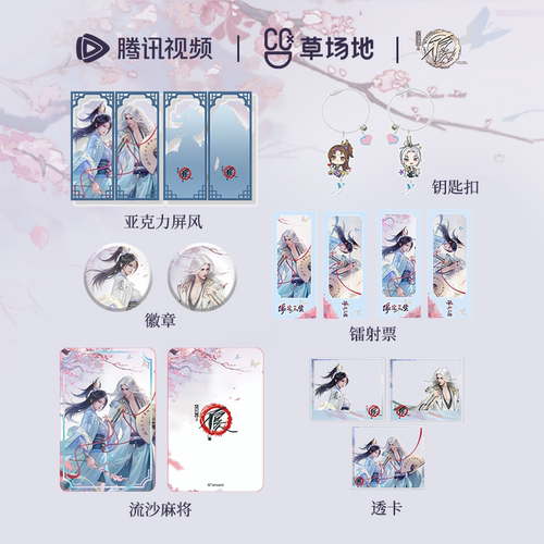 画江湖之不良人缘定三生系列周边