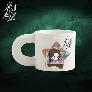 枭起青壤官方正版周边聂九罗炎拓人物马克杯迪丽热巴陈星旭