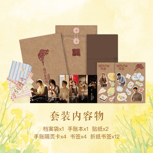 纯真年代的爱情 官方正版周边时光手账本套装陈飞宇孙千