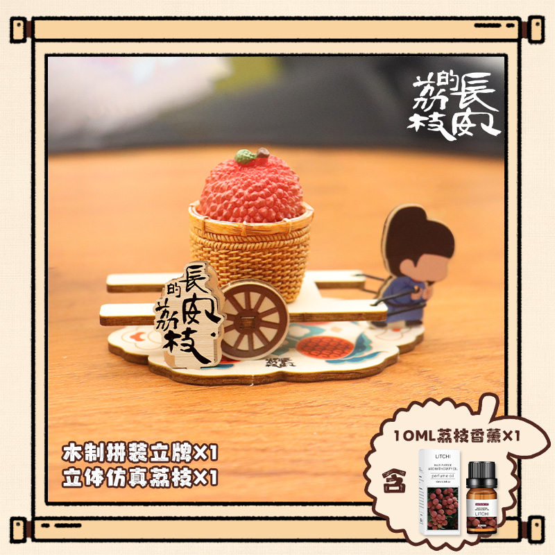 长安的荔枝电视剧香薰趣味摆件