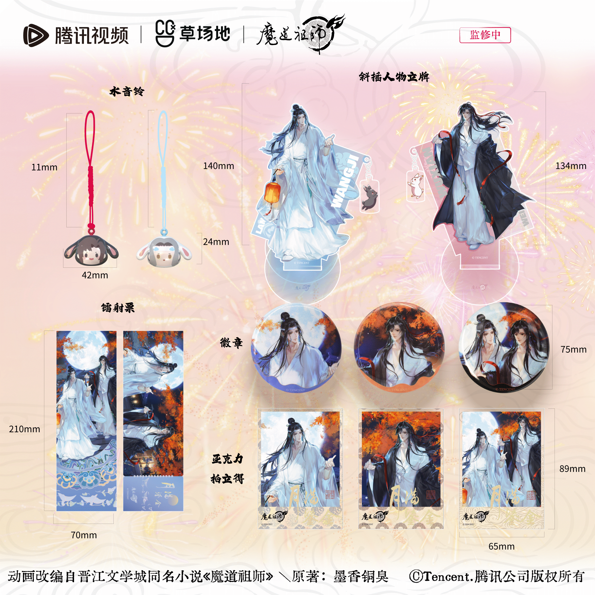 魔道祖师动画月满鎏金立牌徽章