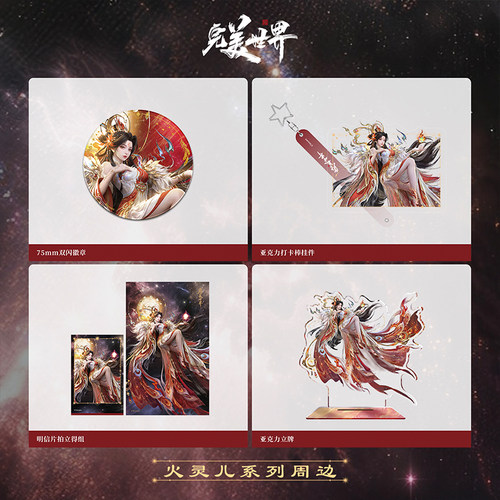 《完美世界》动画 5周年系列 火灵儿周边 徽章打卡棒立牌拍立得组