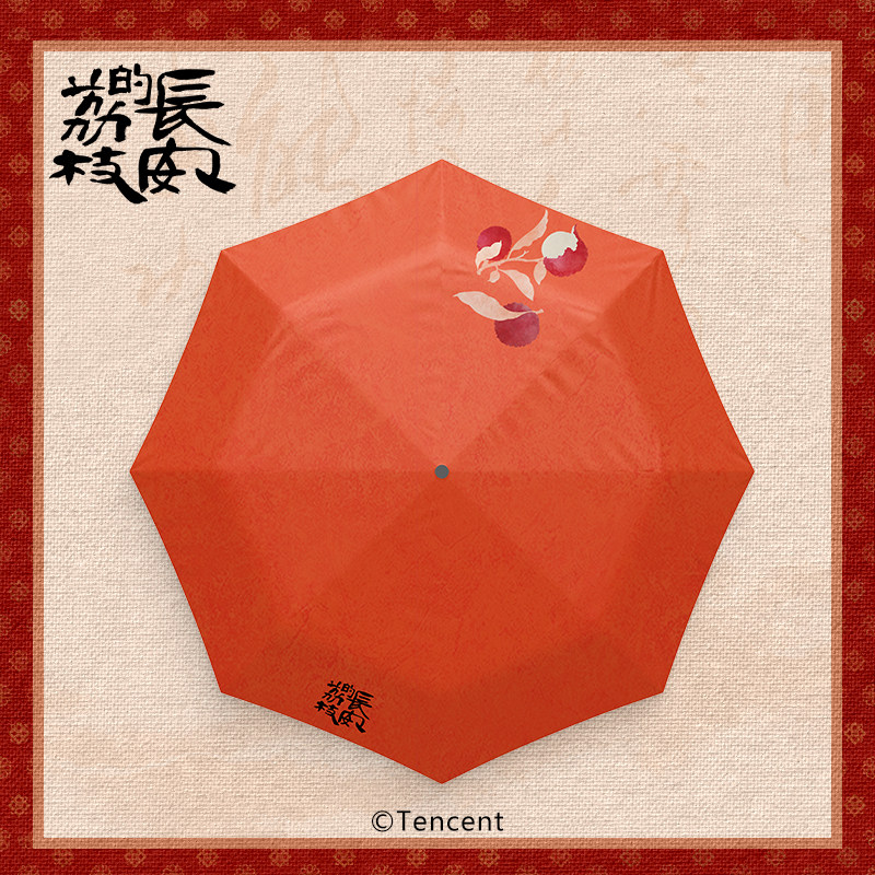 长安的荔枝电视剧荔荫长安变色晴雨伞防晒伞雷佳音岳云鹏正版周边,模玩/动漫/周边/娃圈三坑/桌游,影视/明星周边,淘宝优惠券,粉丝福利购,淘宝优惠卷