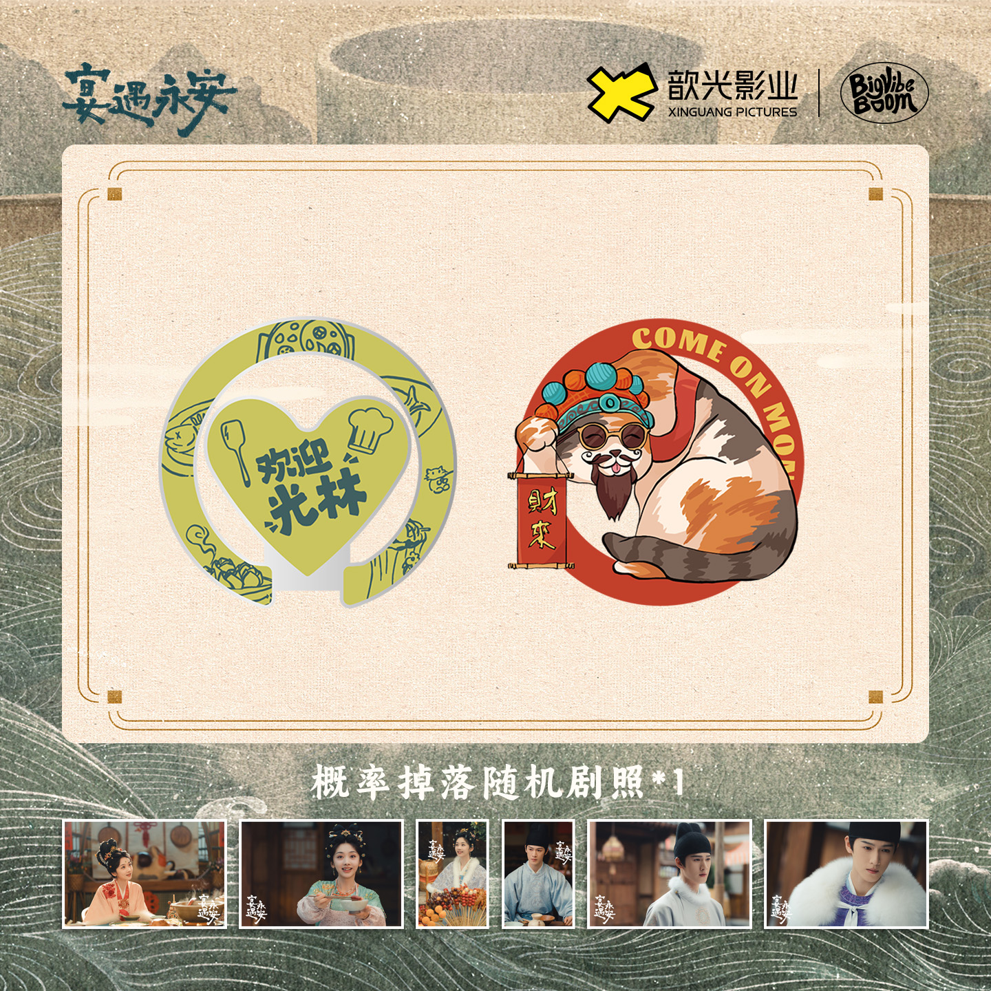 宴遇永安官方正版周边 磁吸手机支架