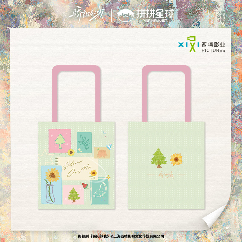 骄阳似我正版周边帆布包林屿森聂曦光赵今麦宋威龙,模玩/动漫/周边/娃圈三坑/桌游,影视/明星周边,淘宝优惠券,粉丝福利购,淘宝优惠卷