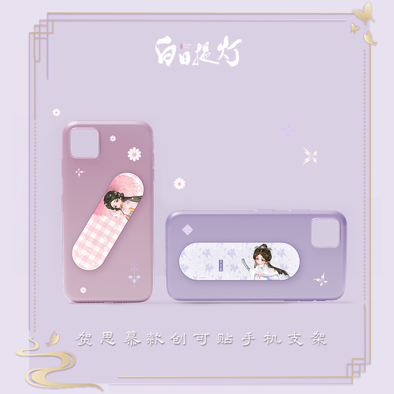 白日提灯 官方正版周边 创可贴手机支架