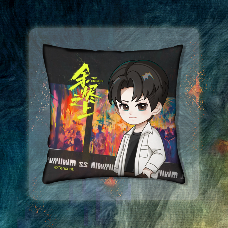 余烬之上廖思远廖知白人物抱枕