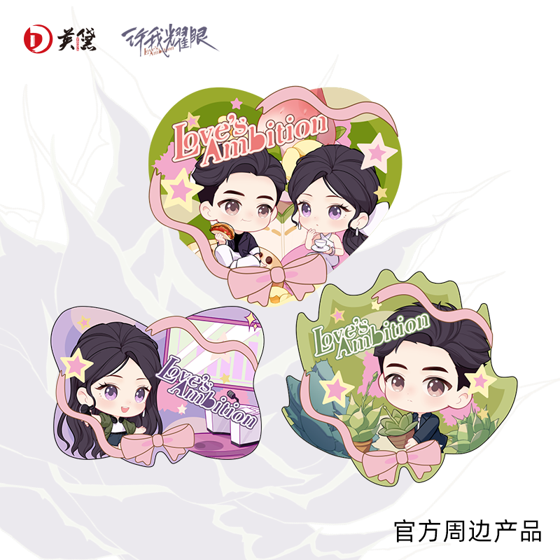 许我耀眼官方正版周边Q版冰箱贴许妍沈皓明赵露思陈伟霆