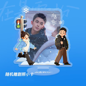 在暴雪时分吴磊赵今麦周边官方正版插卡亚克力立牌双人款摆件组装