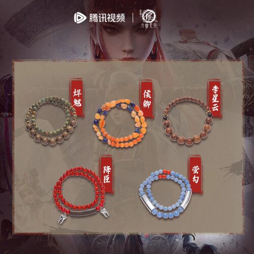 画江湖之不良人第七季动画官方正版周边人物角色手串李星云侯卿