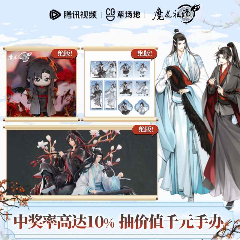 魔道祖师扭蛋机官方正版周边系列魏无羡蓝忘机抽不羡仙雕像级手办-封面