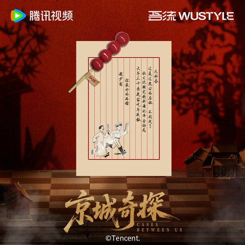 京城奇探“最好的搭档”冰箱贴