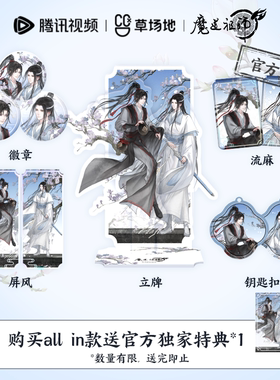 魔道祖师动画官方正版天子笑系列魏无羡蓝忘机周边徽章立牌镭射票