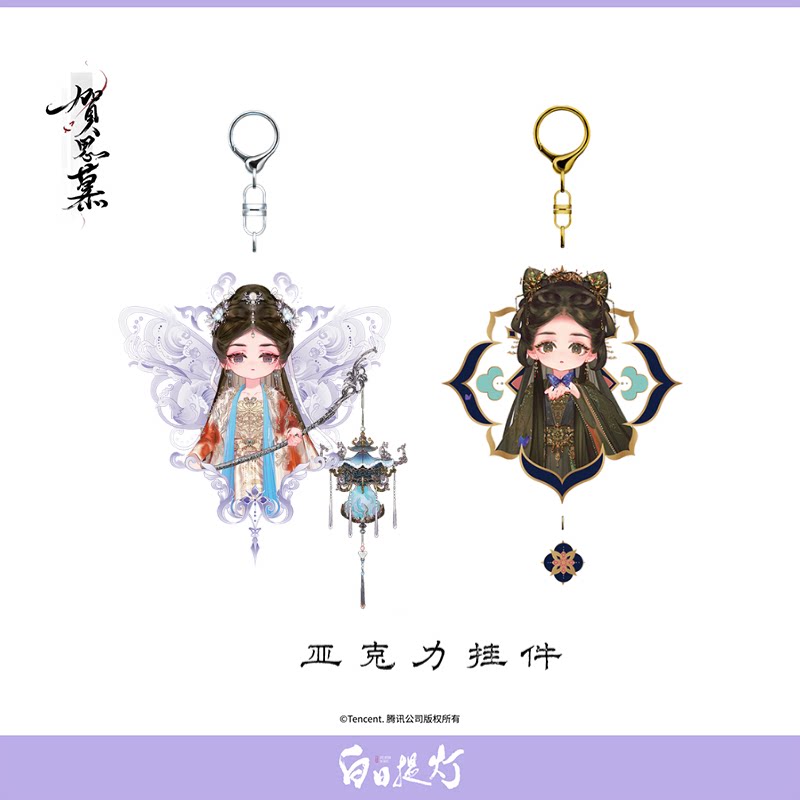 白日提灯贺思慕款亚克力挂件图片