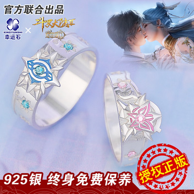 斗罗大陆2绝世唐门官方正版周边霍雨浩王冬儿浩冬之魂对戒