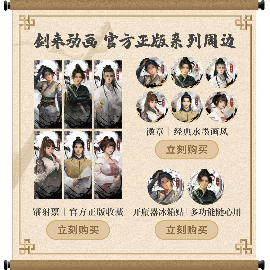 剑来动画官方正版周边陈平安宁姚徽章多角色徽章盲盒镭射票盲盒图片