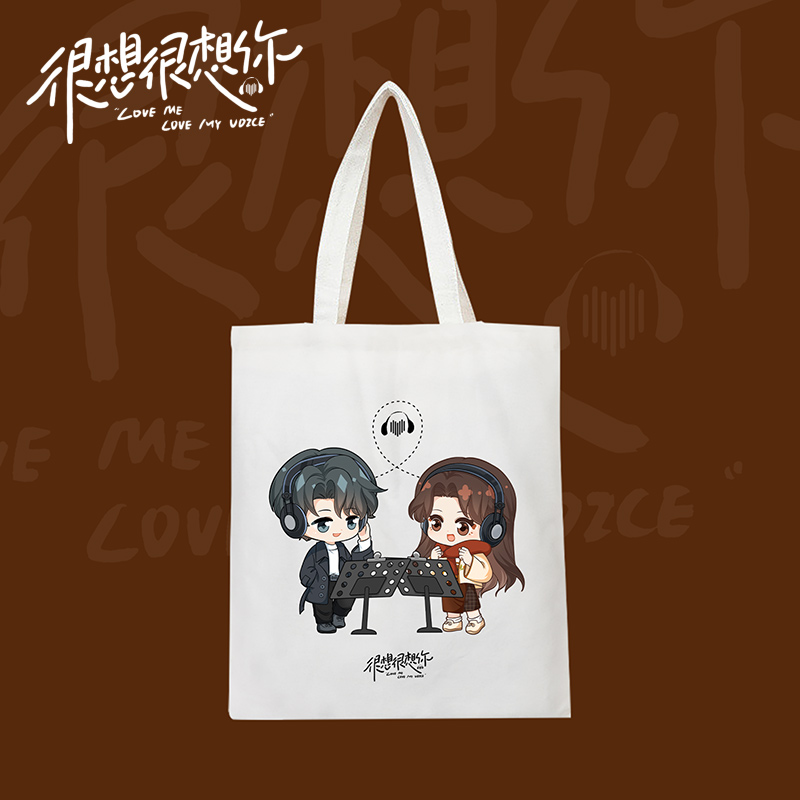 很想很想你Q版人物表情帆布包