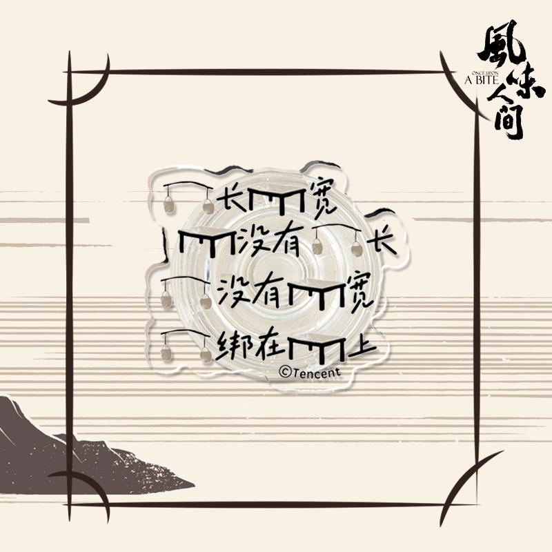 风味人间亚克力手机气囊支架