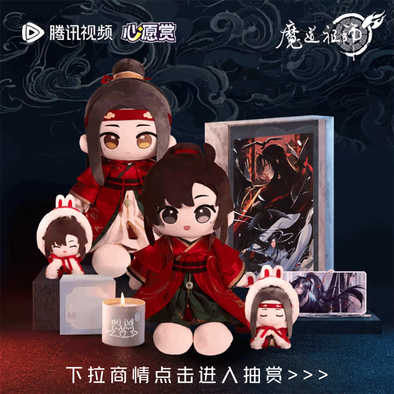 扭蛋机 | 魔道祖师动画-心愿赏 重逢礼上卷 玩偶吧唧立牌色纸礼盒