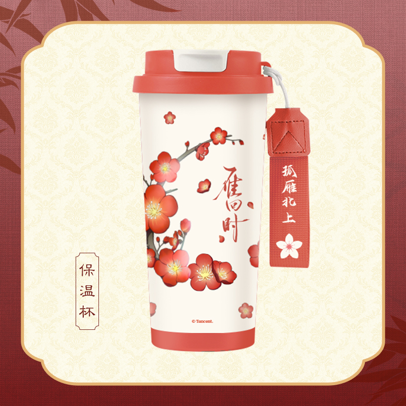 雁回时官方正版周边定制款保温杯庄寒雁傅云夕陈都灵辛云来