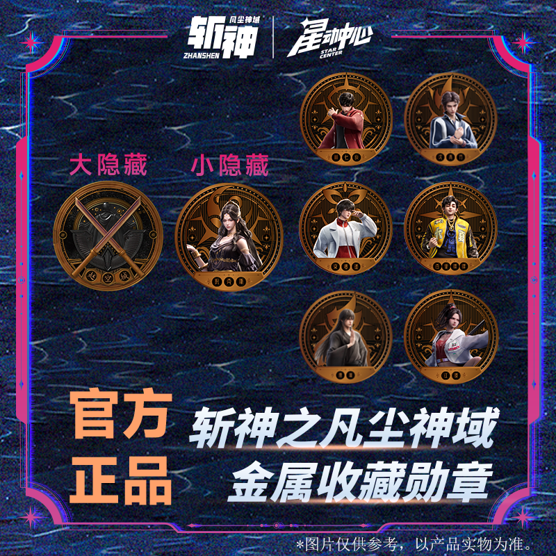 斩神之凡尘神域勋章徽章盲抽