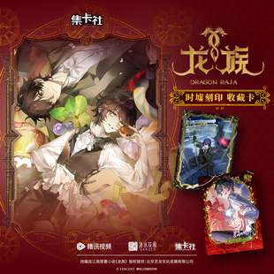 龙族动画官方正版周边系列收藏卡盲盒时墟刻印路明非楚子航