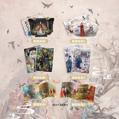 白日提灯官方周边造景贴纸6款