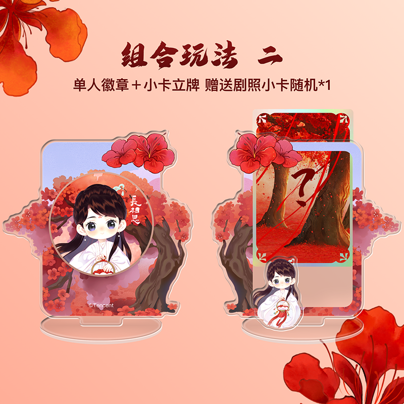 长相思2官方正版周边角色单人徽章剧照卡立牌套装