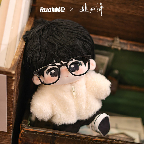 赴山海官方正版周边成毅棉花娃娃