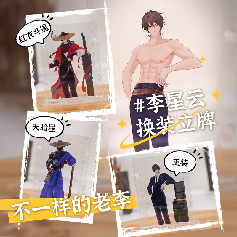 画江湖之不良人动画官方正版周边李星云换装立牌亚克力桌面摆件