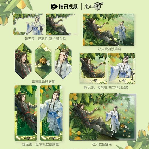 魔道祖师逍遥枇杷乐系列正版周边