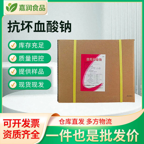 抗坏血酸钠食品级营养强化剂L-抗