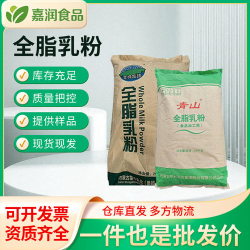 全脂奶粉批发蒙牛麻辣烫牛轧糖奶