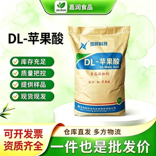 DL-苹果酸食品级苹果酸酸度调节剂饮料糖果冷冻食品酸味剂