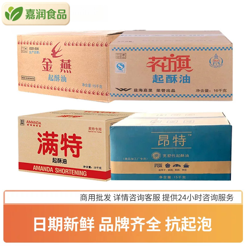 起酥油批发商用油炸用油小吃薯条汉堡炸鸡油食品级花旗金燕起酥油