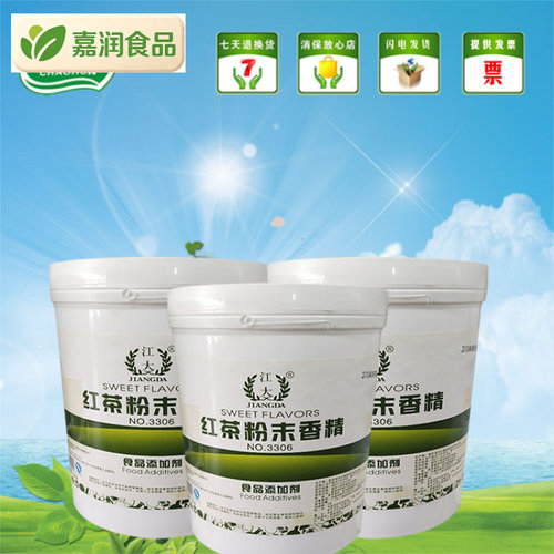 江大红茶粉末香精0640