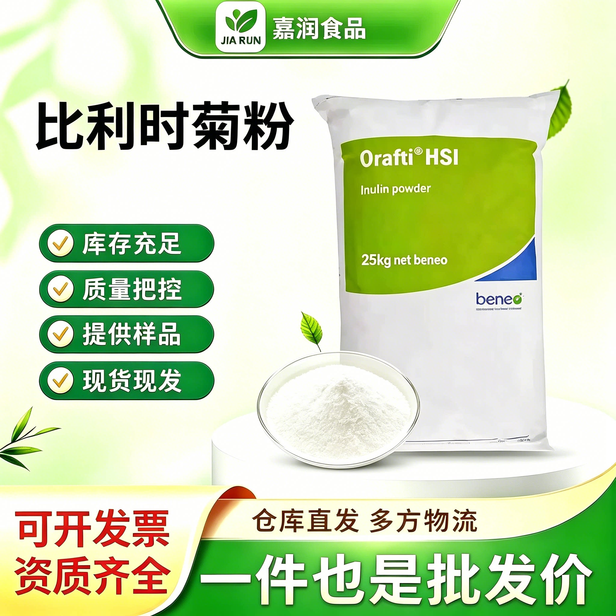 比利时进口水溶性膳食纤维菊粉