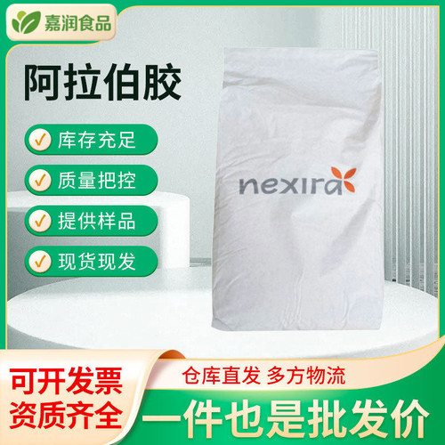 现货食品级阿拉伯胶阿拉伯树胶增