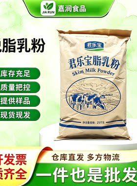 君乐宝脱脂乳粉烘焙牛轧糖面包冰淇淋奶茶原料脱脂奶粉生牛乳