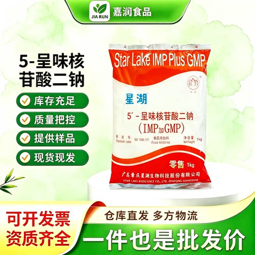 呈味核苷酸二钠食品级增味剂卤肉