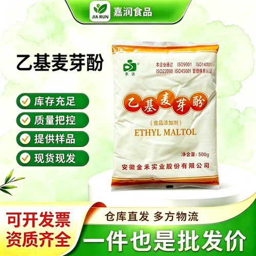 乙基麦芽酚食品级增味剂酱卤肉食