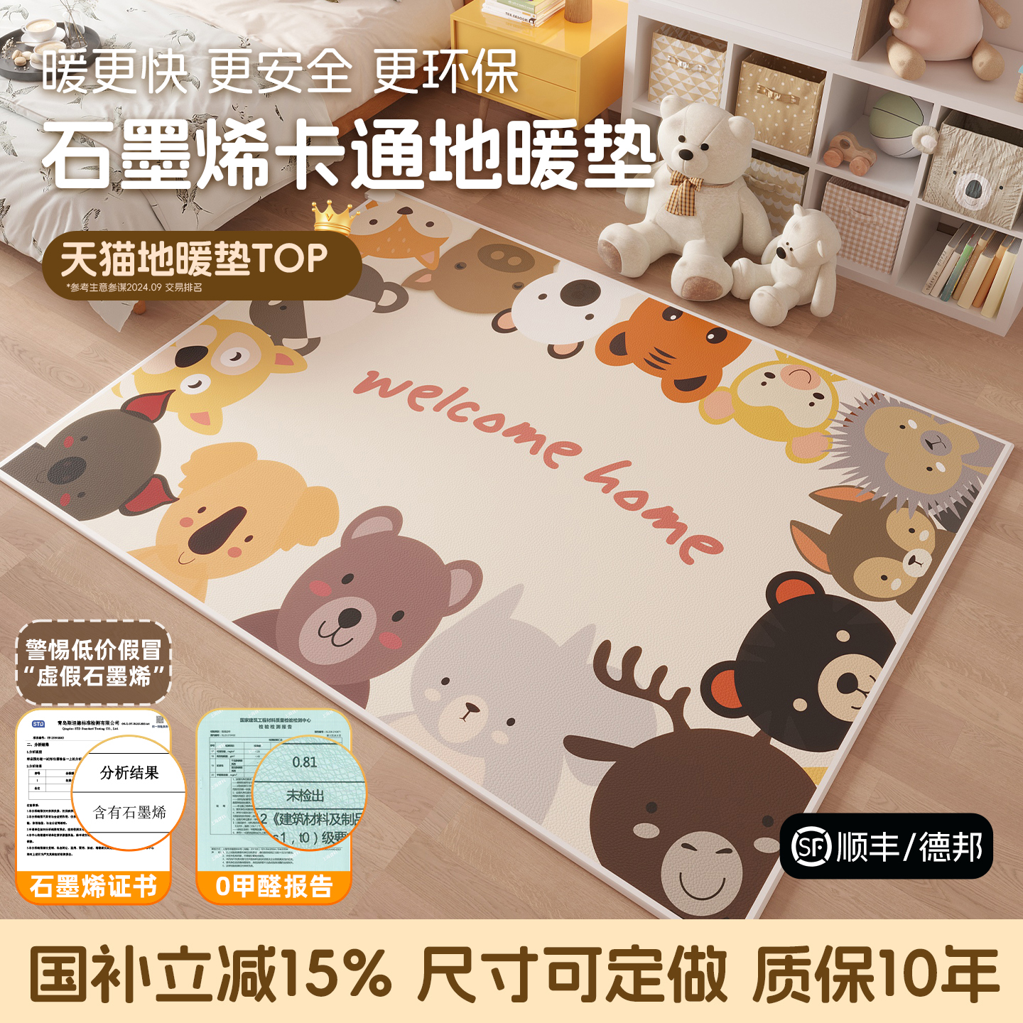 石墨烯碳晶地暖垫电热地毯客厅儿童卡通发热加热地垫地热垫发热垫