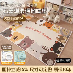 石墨烯碳晶地暖垫电热地毯客厅儿童卡通发热加热地垫地热垫发热垫