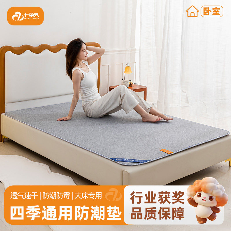 家用卧室床上用防潮垫防霉防螨隔脏四季加厚毛毡垫子隔潮宿舍专用