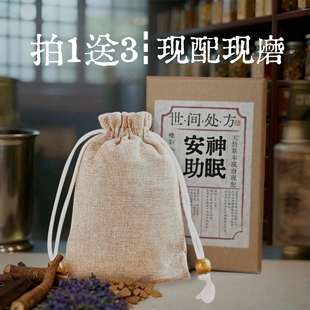 中草药草本香囊中医院同款 天然药材香包 安神入眠舒肝郁解鼻通养元