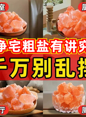 喜马拉雅玫瑰粗盐净宅大颗粒摆件