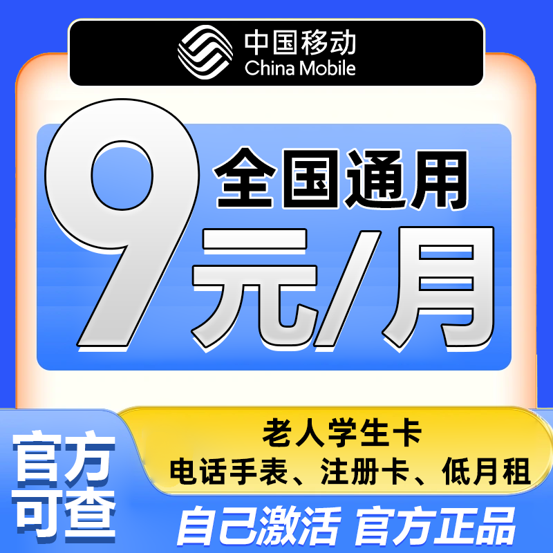 中国移动手机卡电话卡0元低月租运营商号卡套餐